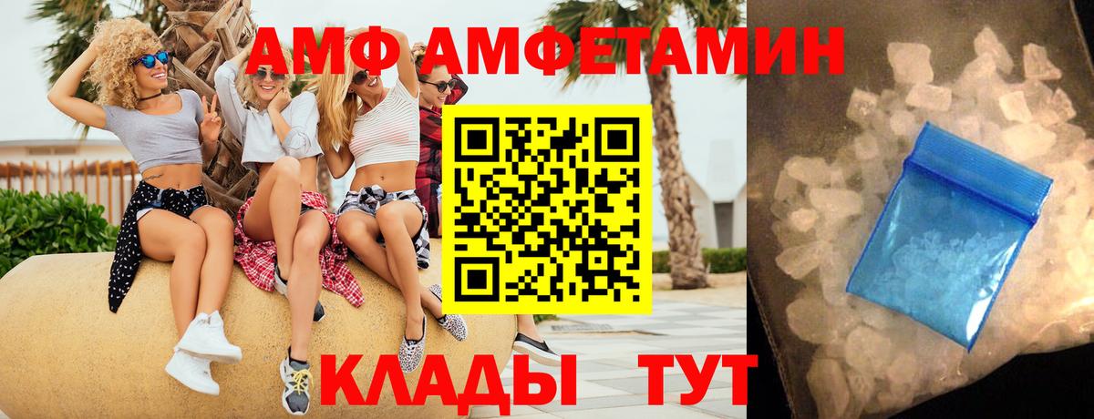 АМФЕТАМИН  Вход с VPN  АМФ  Прохладный  АМФЕТАМИН VHQ 