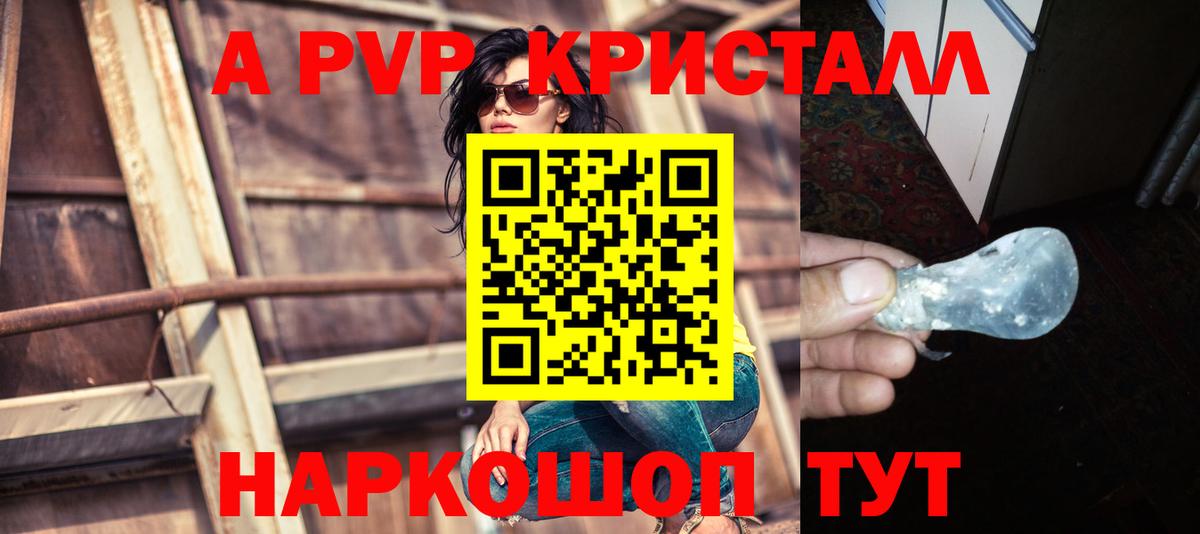 A-PVP СК КРИС  Альфа ПВП  Вход с VPN  Прохладный  А ПВП кристаллы  Alpha PVP Crystall 