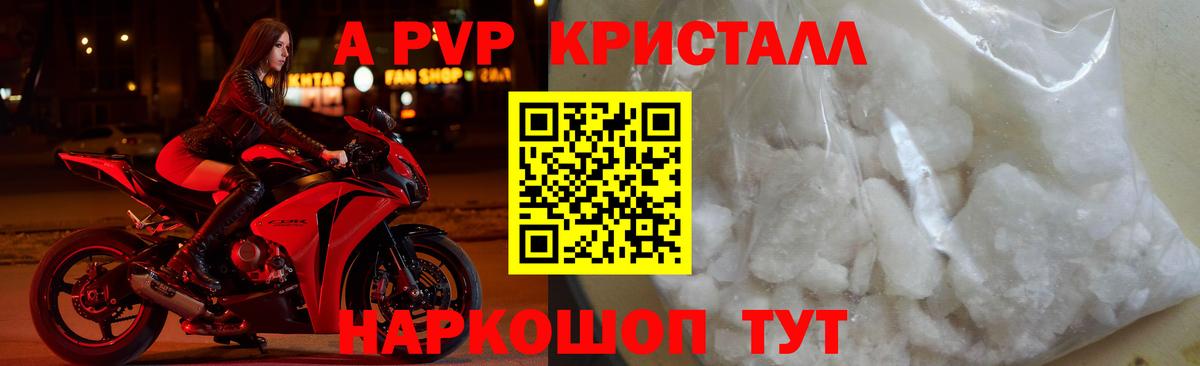Альфа ПВП кристаллы Прохладный