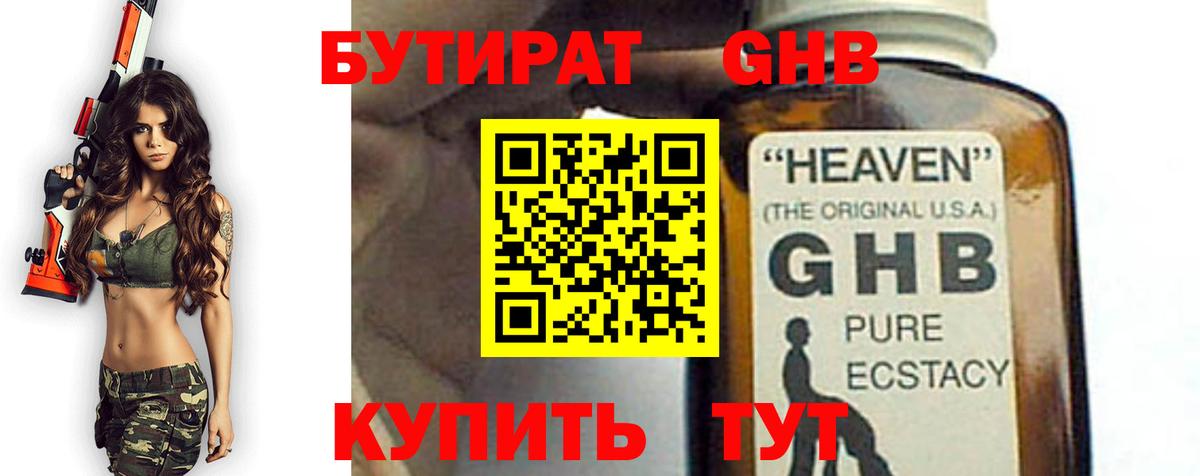 Бутират жидкий экстази  Вход с VPN  Прохладный 