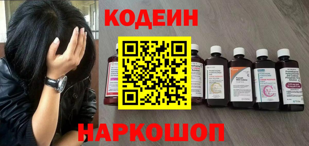 Кодеин напиток Lean (лин)  Codein напиток Lean (лин)  Вход с VPN  Прохладный 