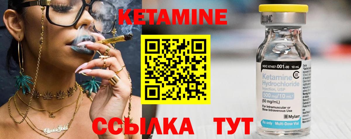 Кетамин ketamine Прохладный