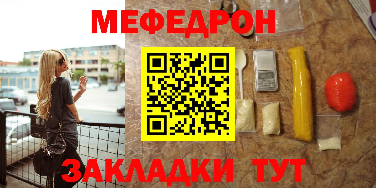 Меф mephedrone  Мефедрон мука  Вход с VPN  МЕФ  Прохладный 